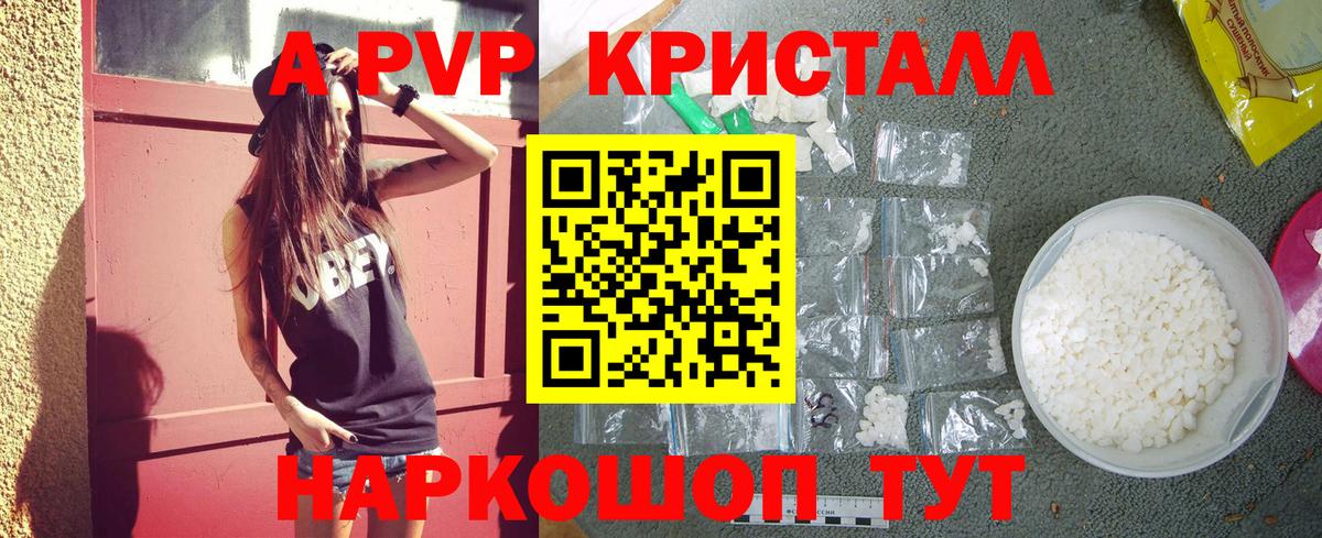 Альфа ПВП  A-PVP крисы CK  Белгород  Вход с VPN  Alfa_PVP Соль 