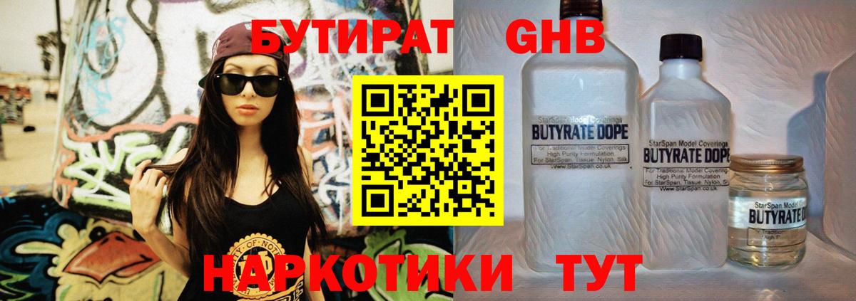 БУТИРАТ  Бутират вода  Вход с VPN  Белгород 