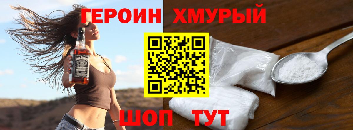 Белгород  Героин  Вход с VPN  Героин хмурый 