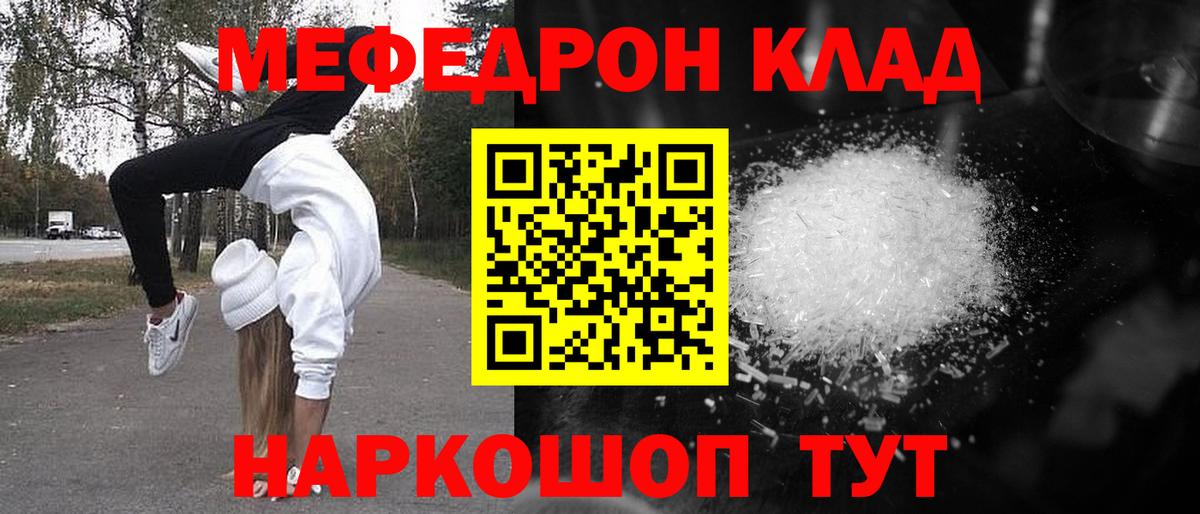 Меф кристаллы Белгород