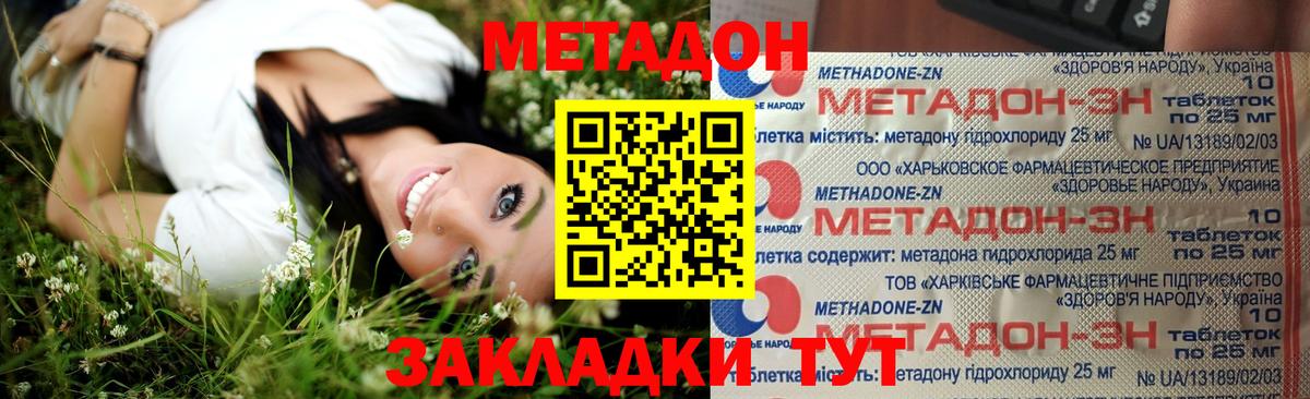 Белгород  МЕТАДОН белоснежный  Вход с VPN 